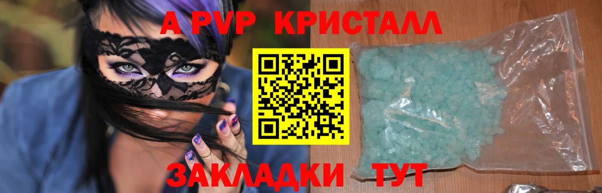A-PVP кристаллы  Вход с VPN  APVP  купить  цена  Ликино-Дулёво 