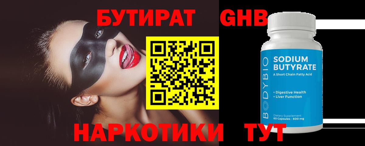 Бутират жидкий экстази  Вход с VPN  Ликино-Дулёво 