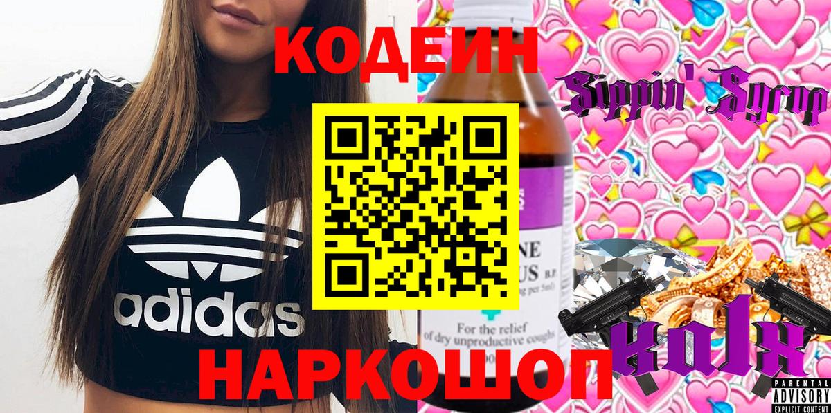 Codein Purple Drank Ликино-Дулёво