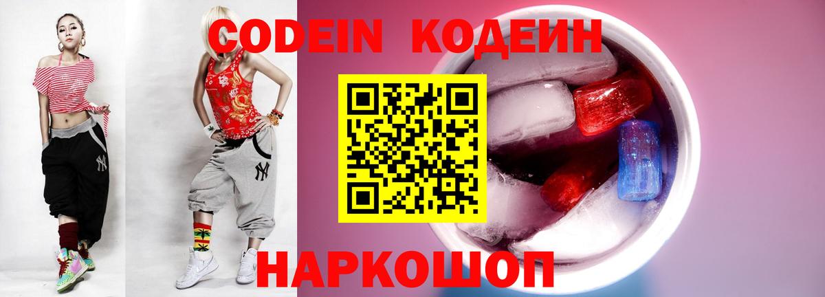 Codein Purple Drank  Codein напиток Lean (лин)  Вход с VPN  Ликино-Дулёво 