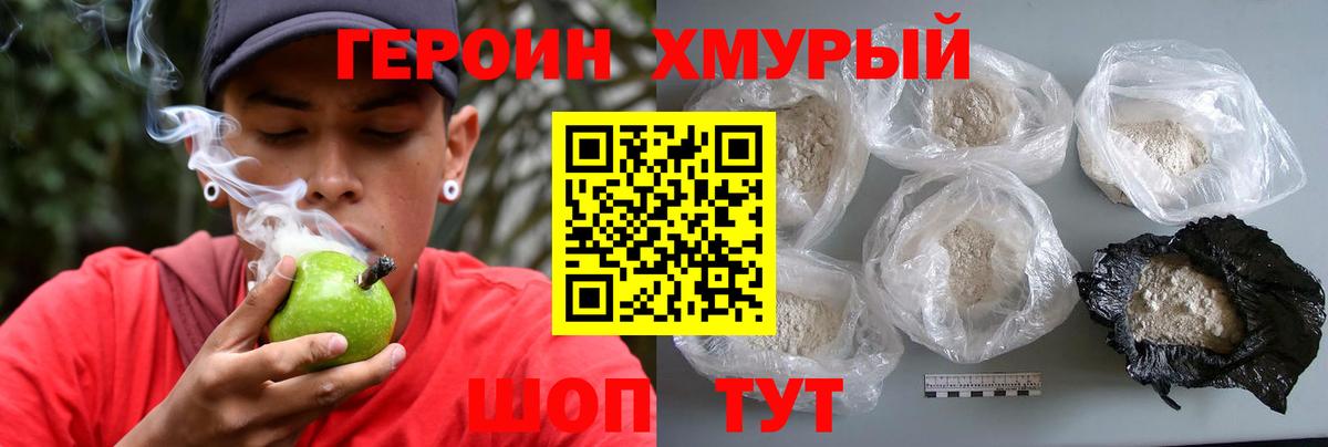 Героин хмурый  Вход с VPN  Ликино-Дулёво 