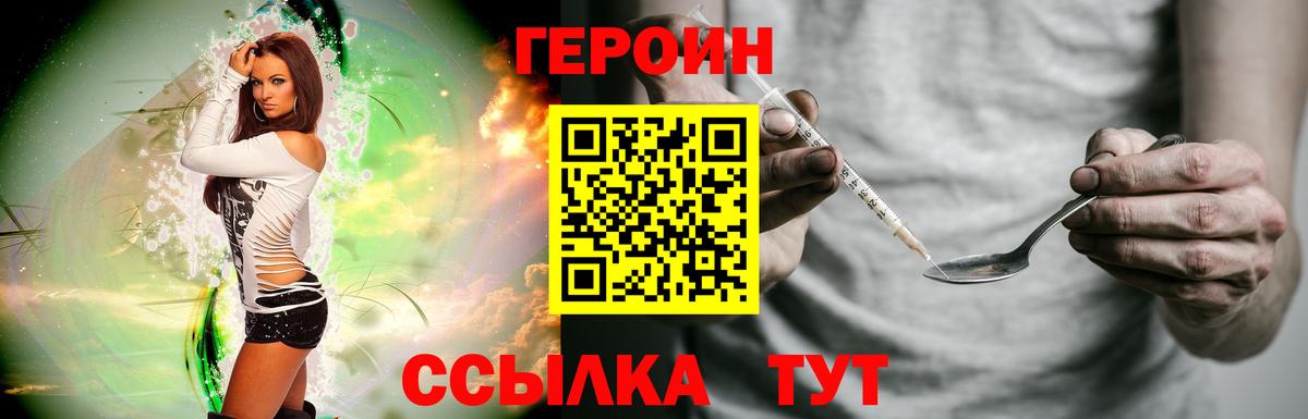 Героин Heroin Ликино-Дулёво